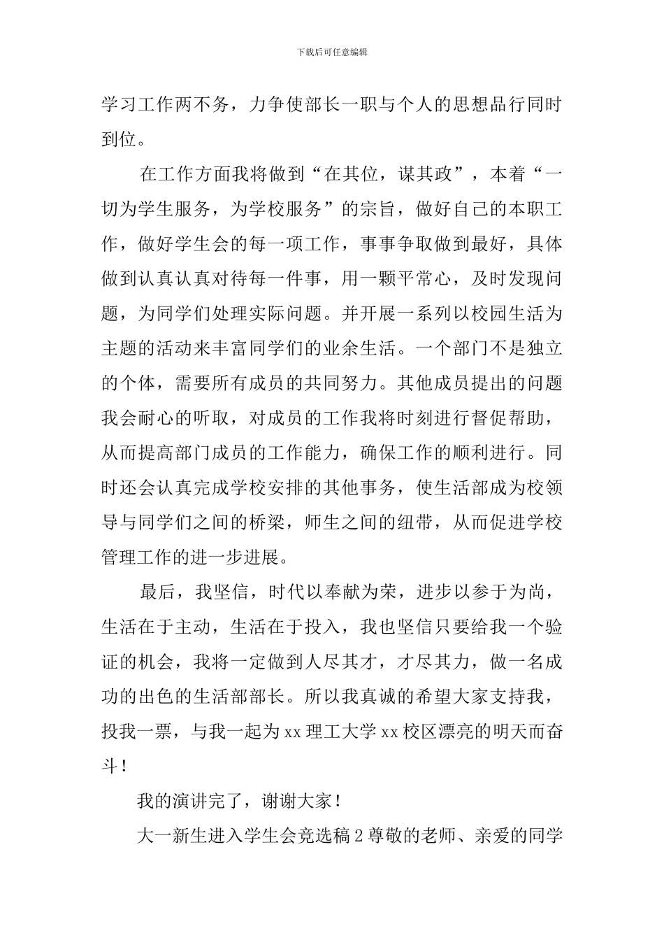 大一新生进入学生会竞选稿_第2页
