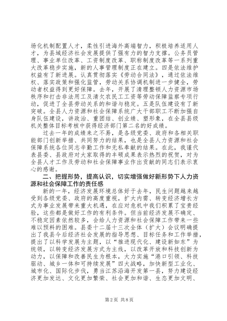 人才培育和社会保障大会干部讲话稿_第2页