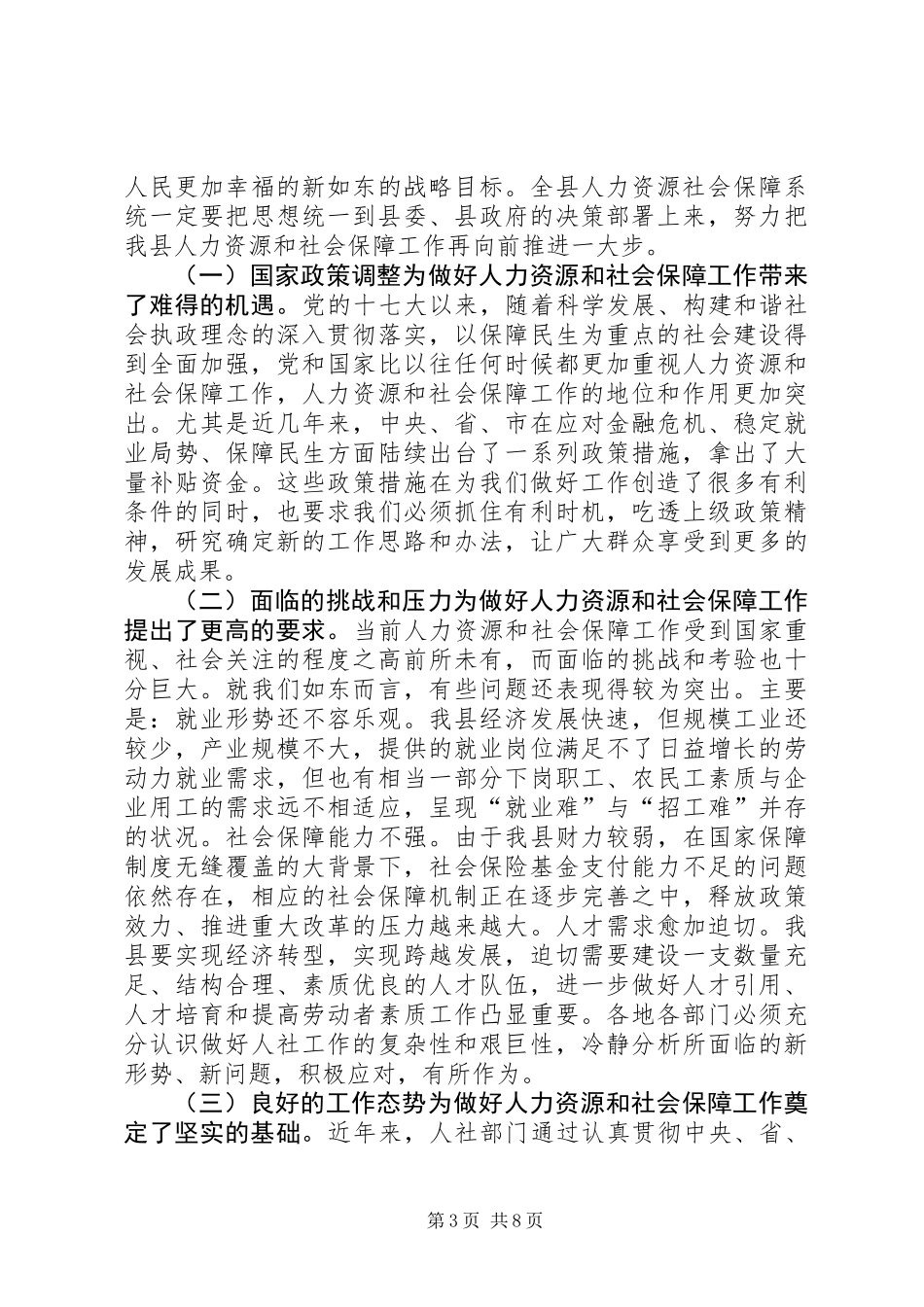 人才培育和社会保障大会干部讲话稿_第3页