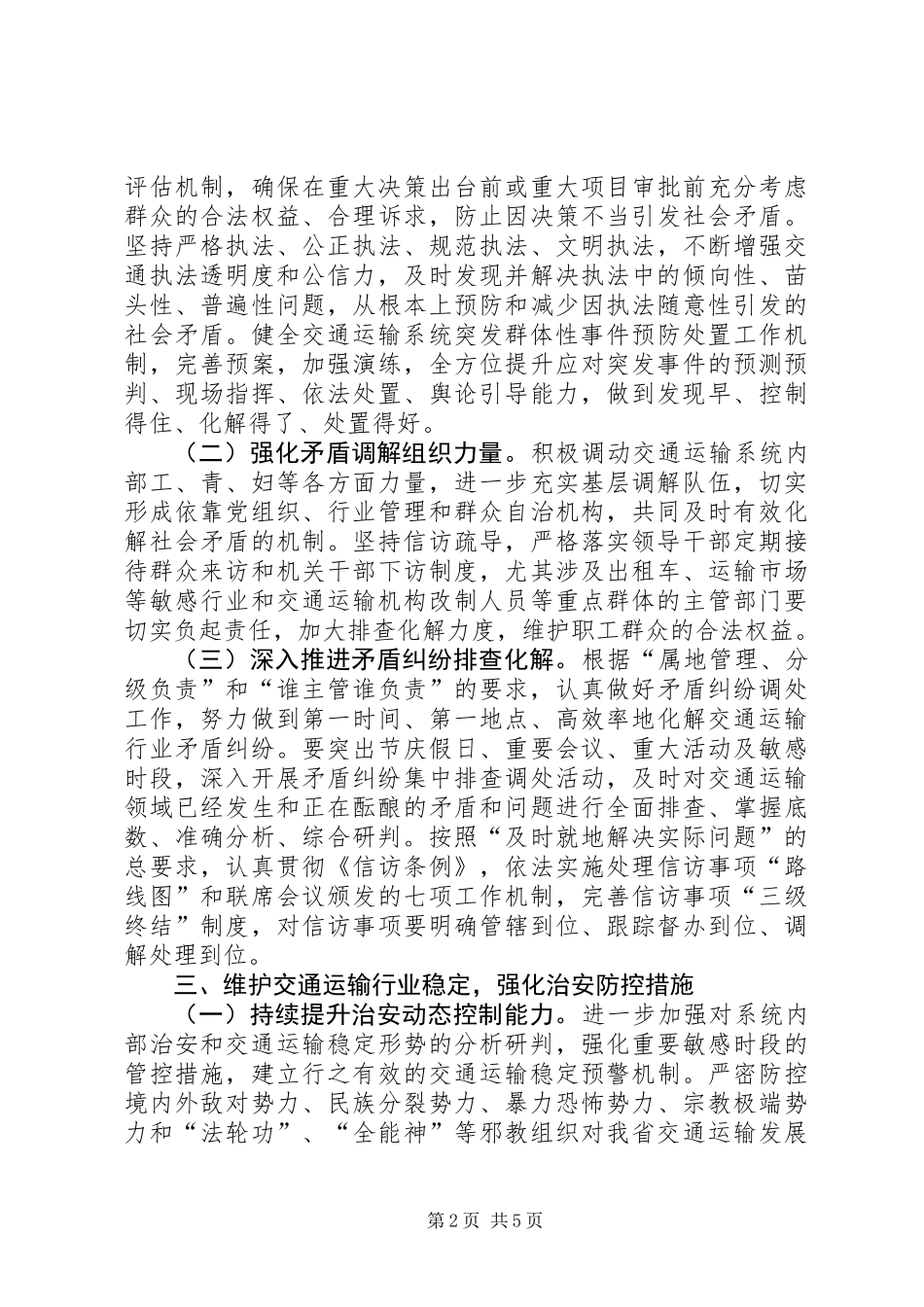 交通局社会管理综合治理工作要点_第2页