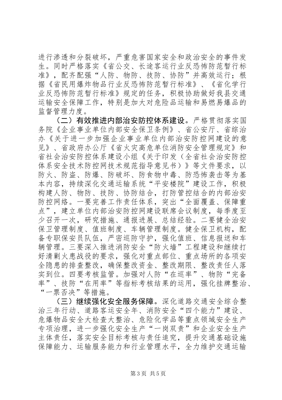 交通局社会管理综合治理工作要点_第3页