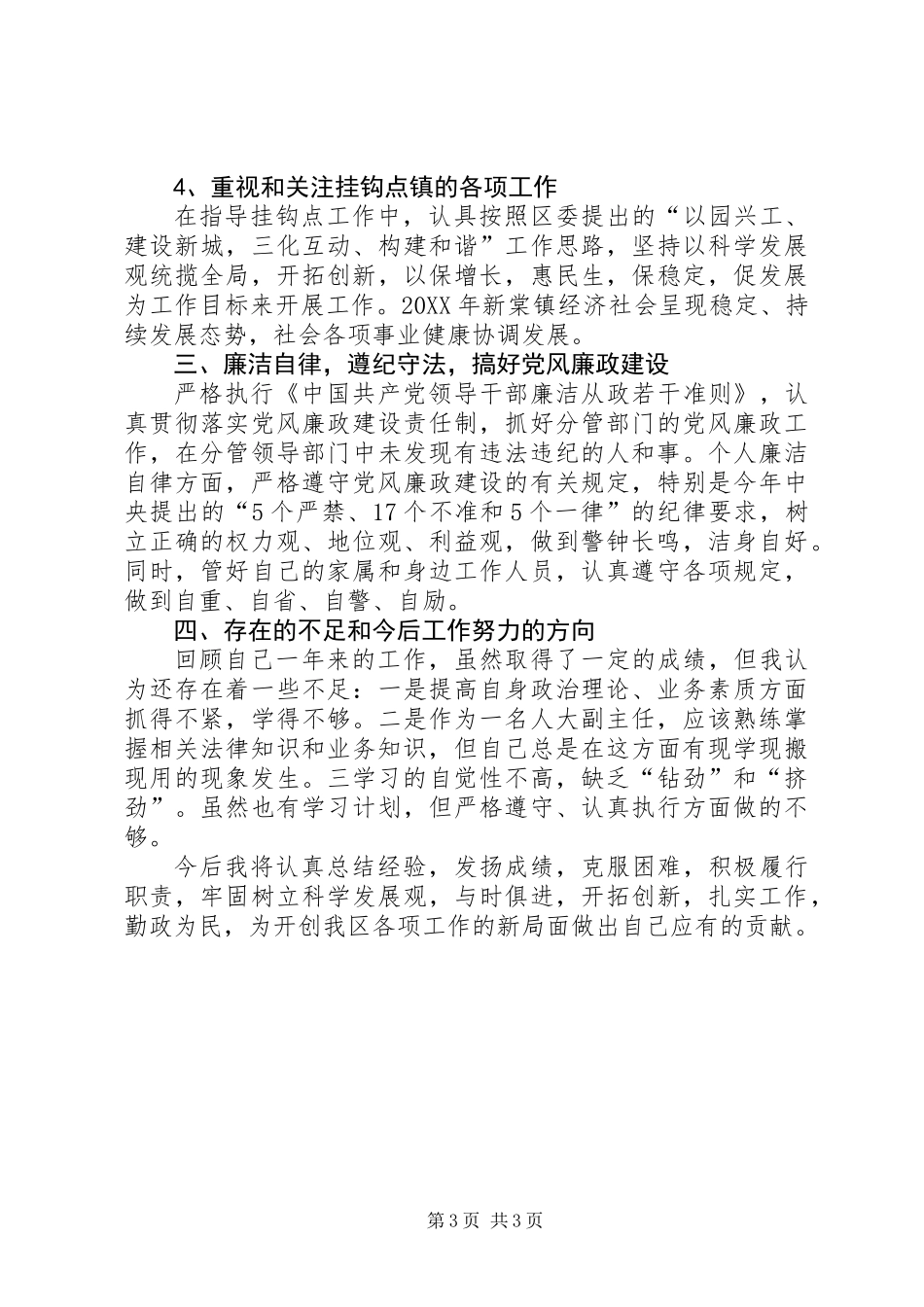 人大副主任201X年度述职述廉报告_第3页