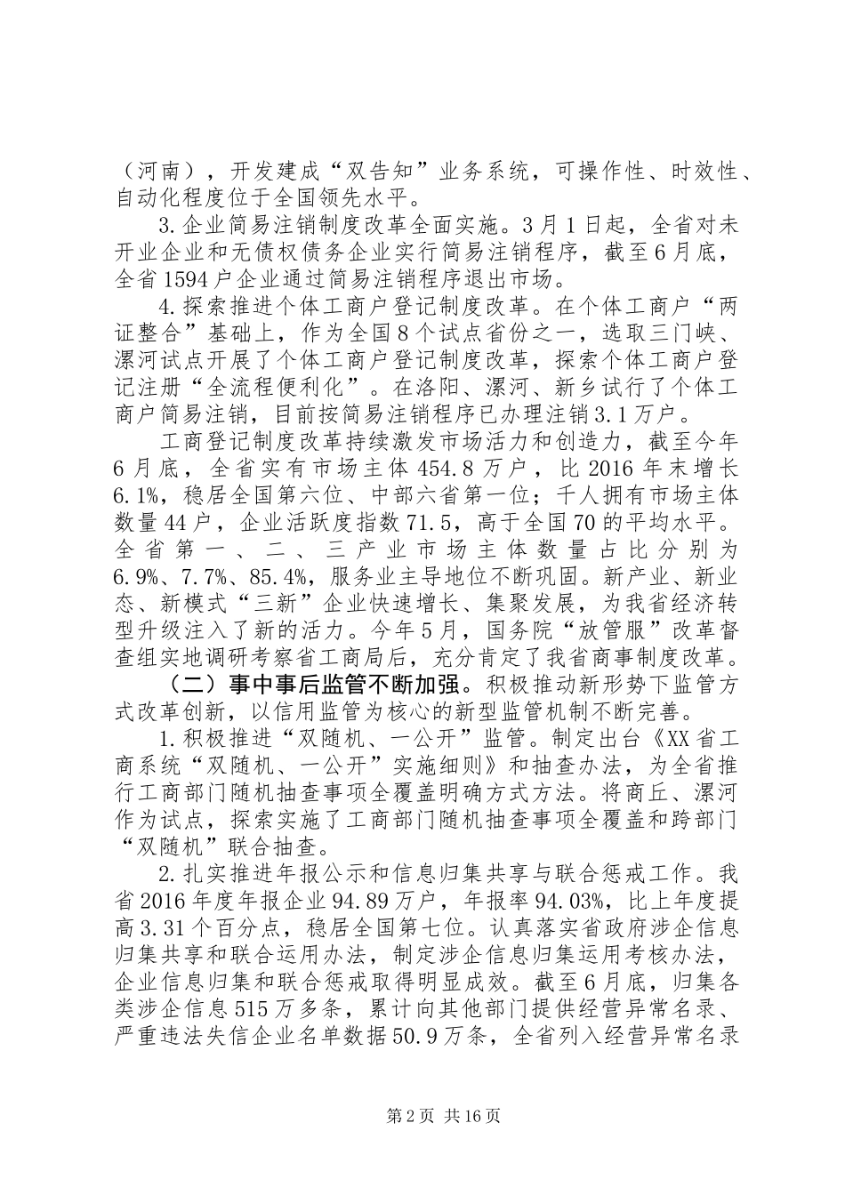 全省工商行政管理工作座谈会讲话稿_第2页
