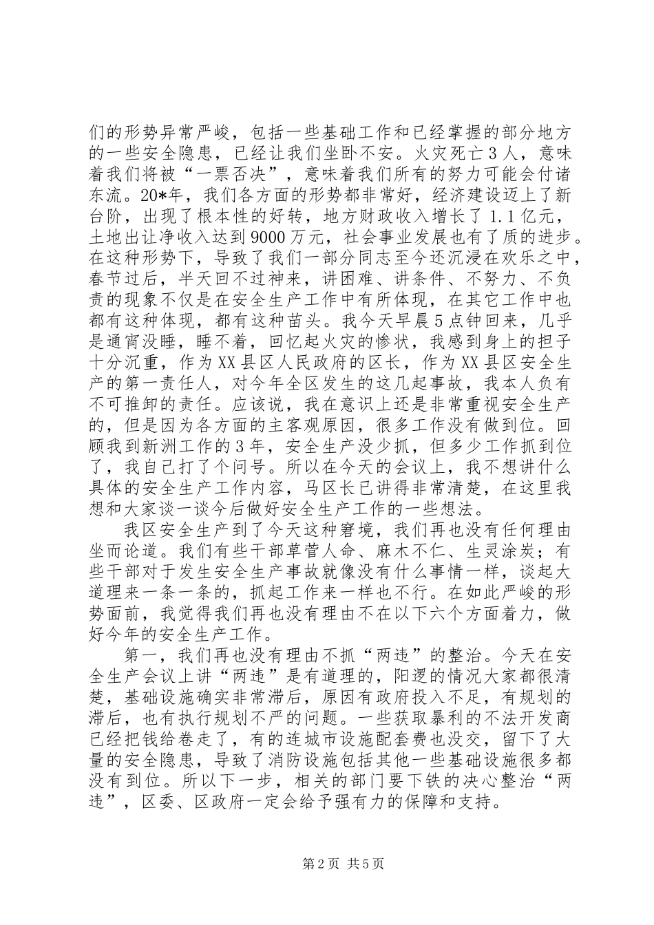 全区安全生产工作会议上的讲话 (3)_第2页