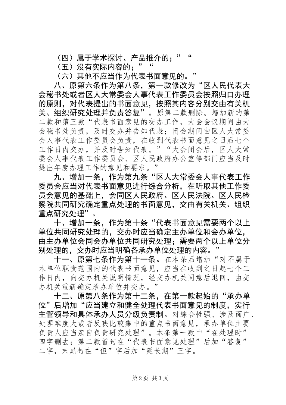 人民代表书面意见条例_第2页