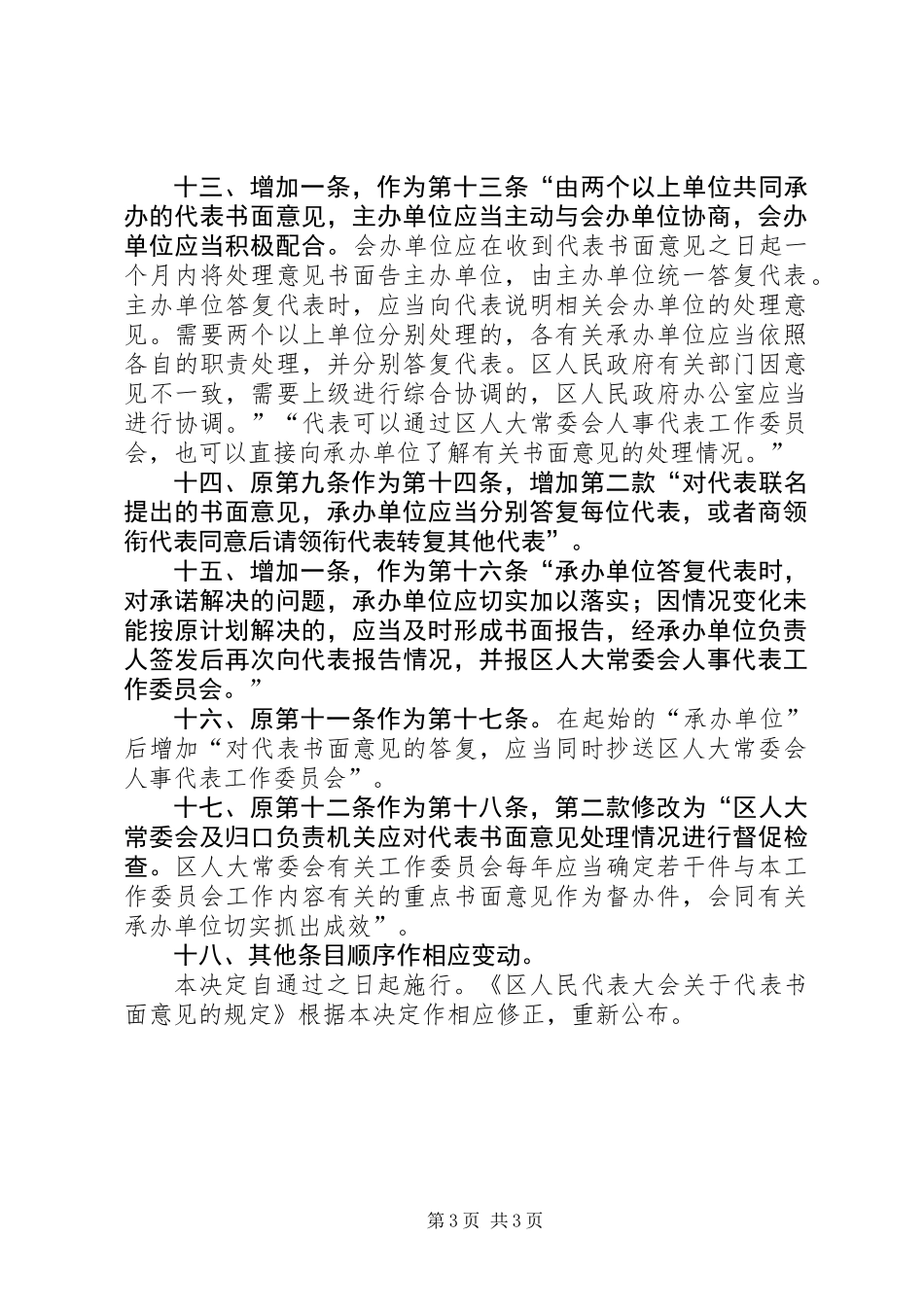 人民代表书面意见条例_第3页