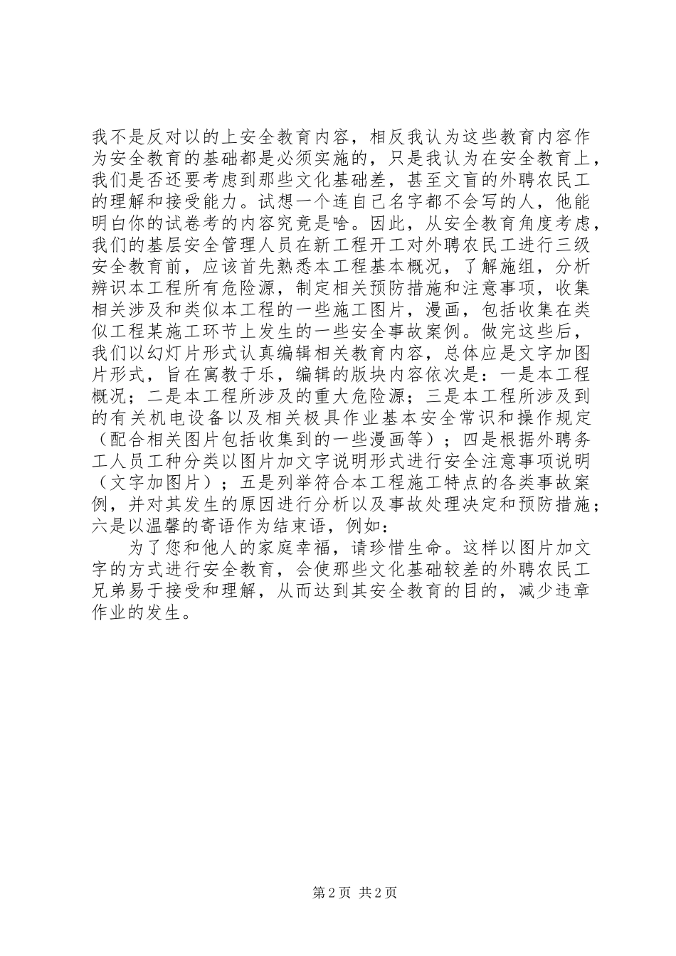 企业外聘农民工的安全教育_第2页