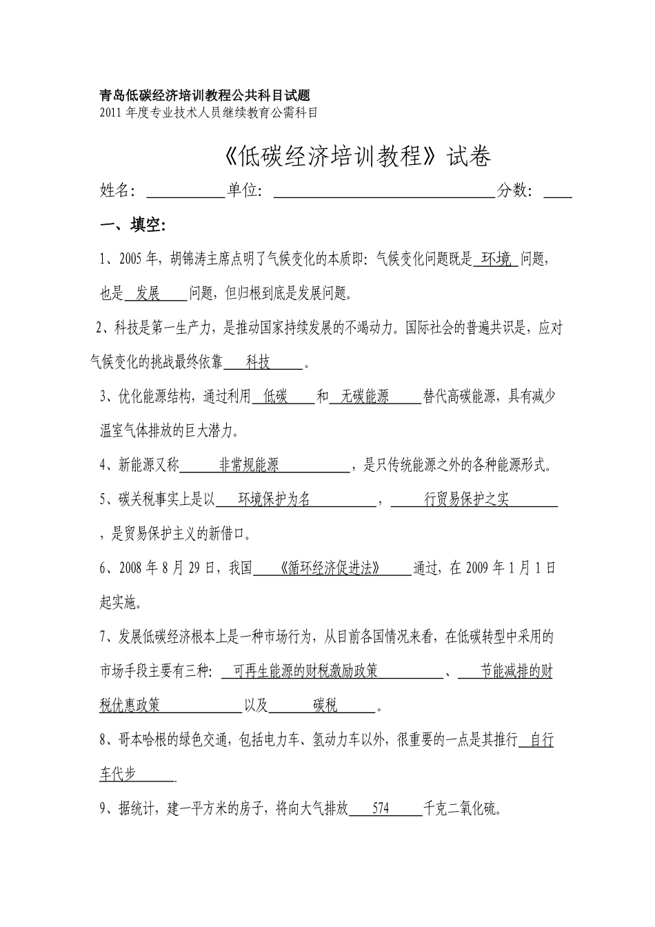 低碳经济考试题_第1页