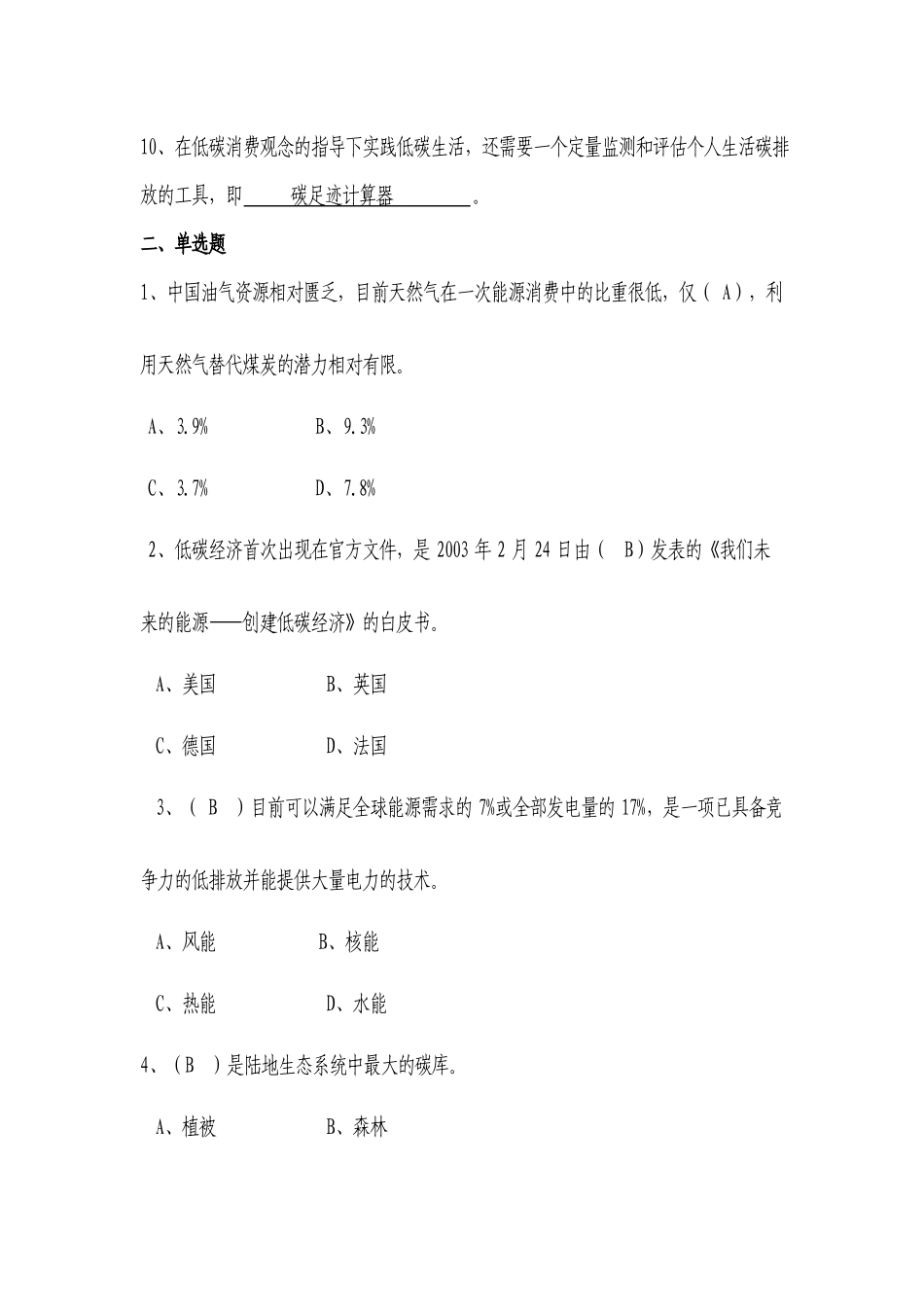 低碳经济考试题_第2页
