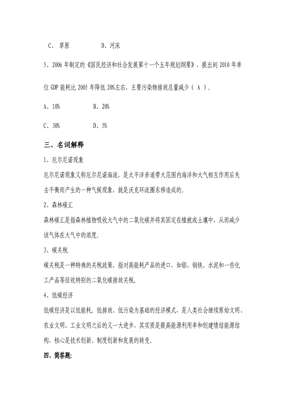 低碳经济考试题_第3页
