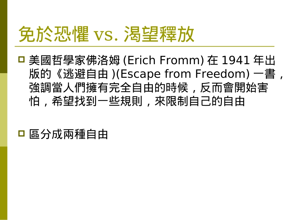 「体制理论」(Institutional Theory)_第2页