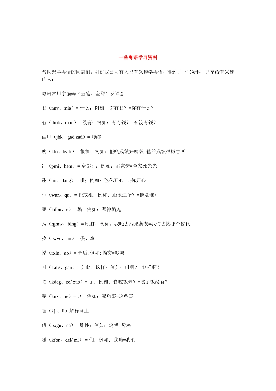 白话普通话对照大全_第1页