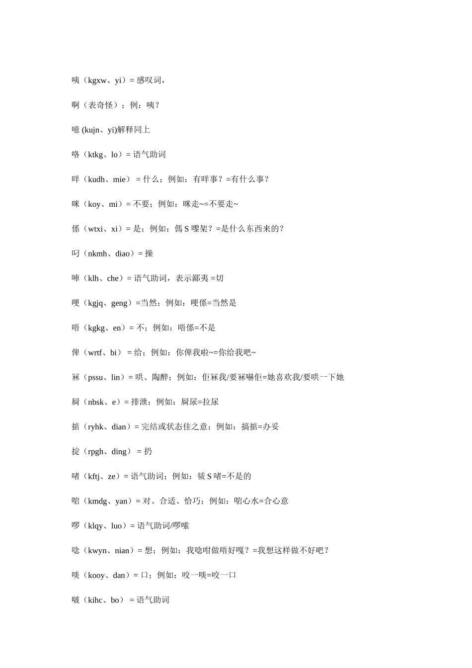 白话普通话对照大全_第2页