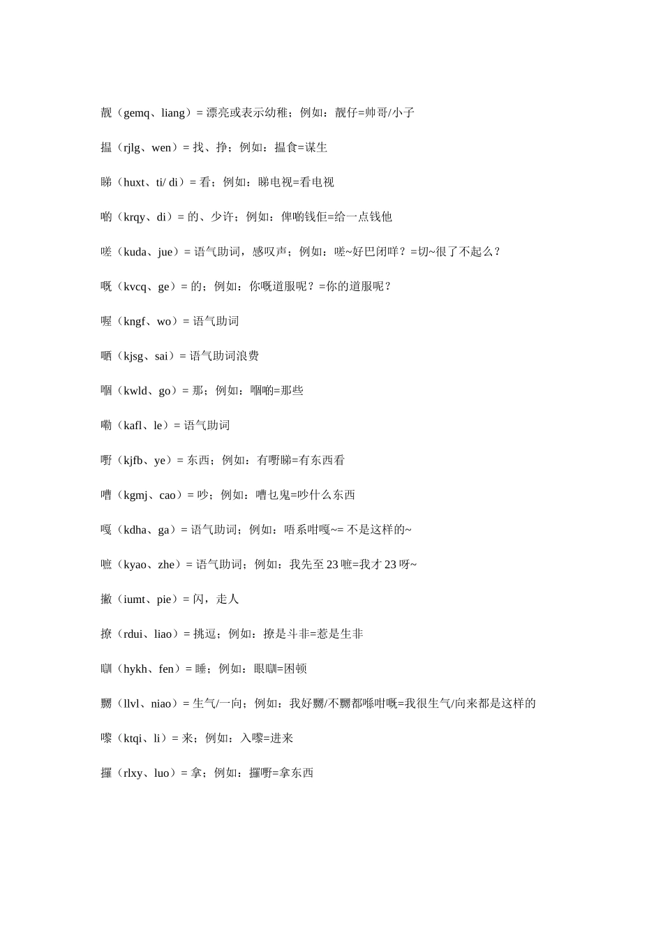 白话普通话对照大全_第3页
