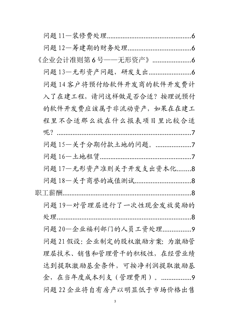 chenyiwei新会计准则解答汇编_第3页
