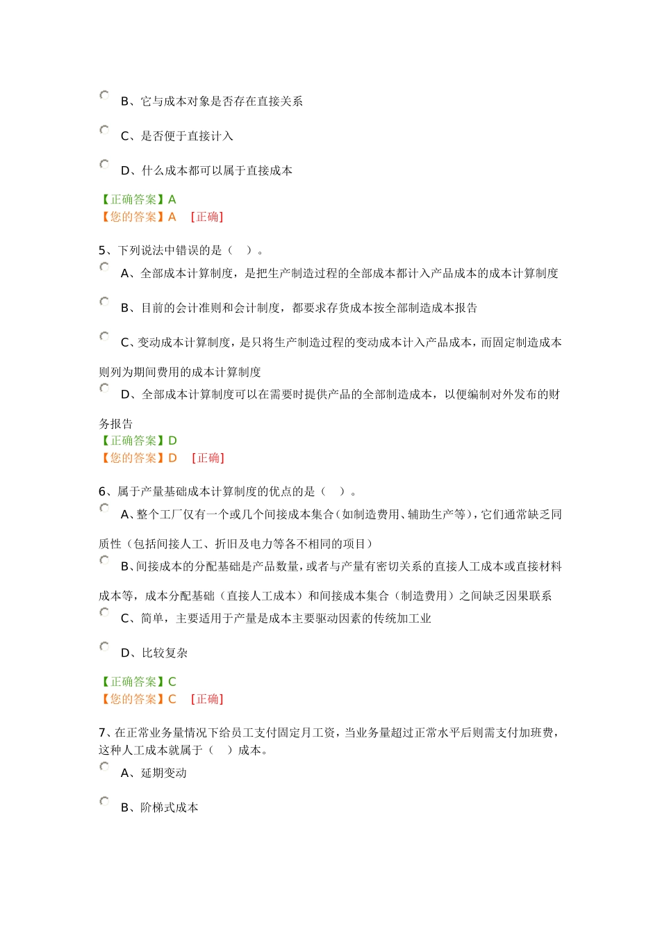 2015宁波会计继续教育练习题及答案_第2页