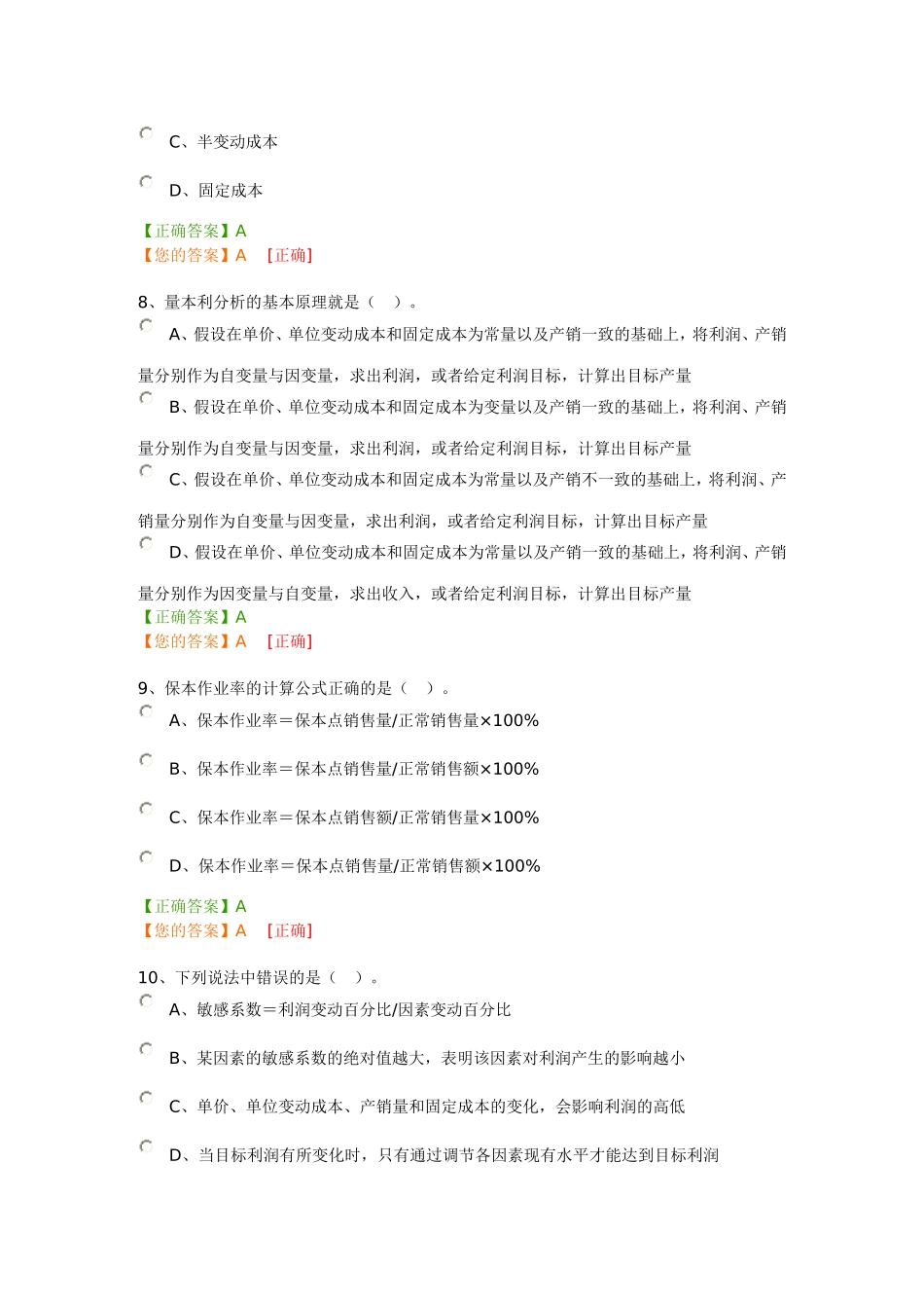 2015宁波会计继续教育练习题及答案_第3页