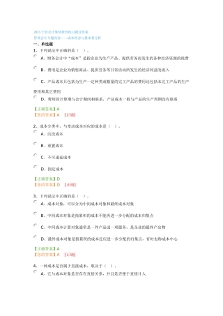 2015宁波会计继续教育练习题及答案