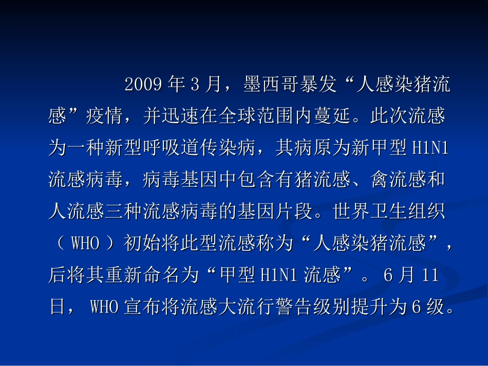 dd新津县甲型H1N1流感_第2页