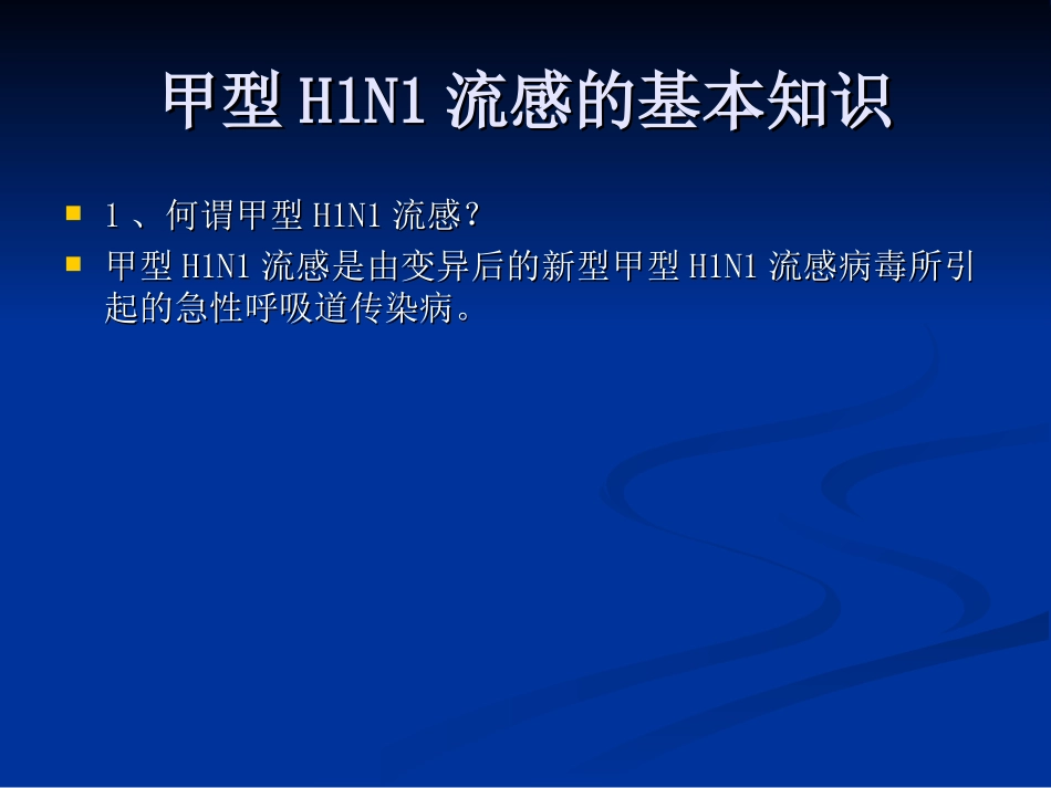 dd新津县甲型H1N1流感_第3页