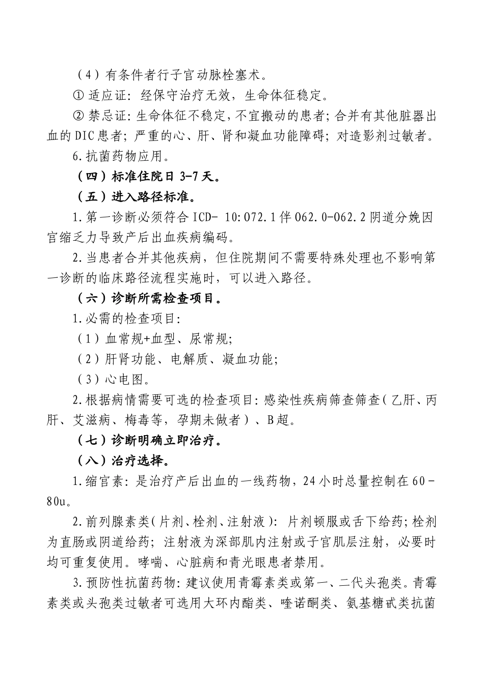 产后出血临床路径(宫缩乏力)_第3页