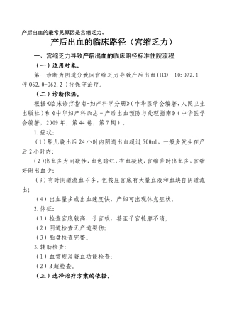 产后出血临床路径(宫缩乏力)