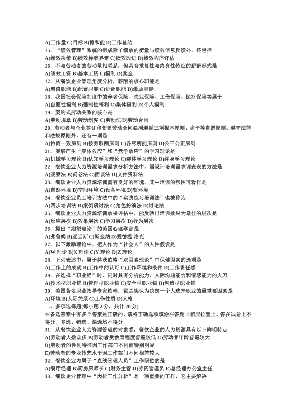 餐饮企业人力资源管理试卷_第2页
