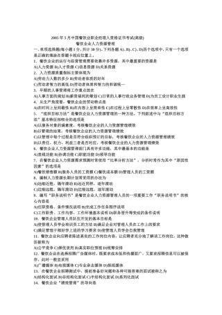 餐饮企业人力资源管理试卷