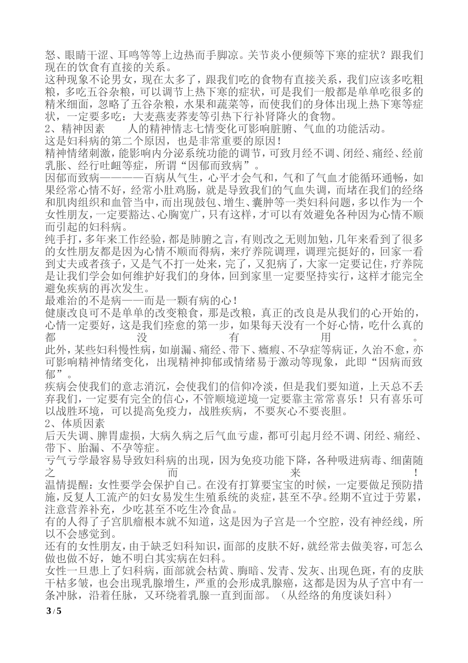 《如何预防各种妇科病？》_第3页