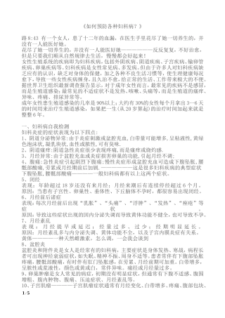 《如何预防各种妇科病？》