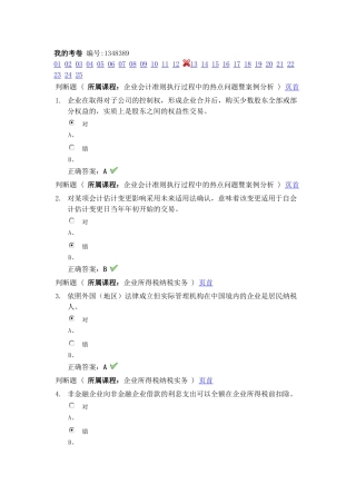 2015年会计继续教育试题