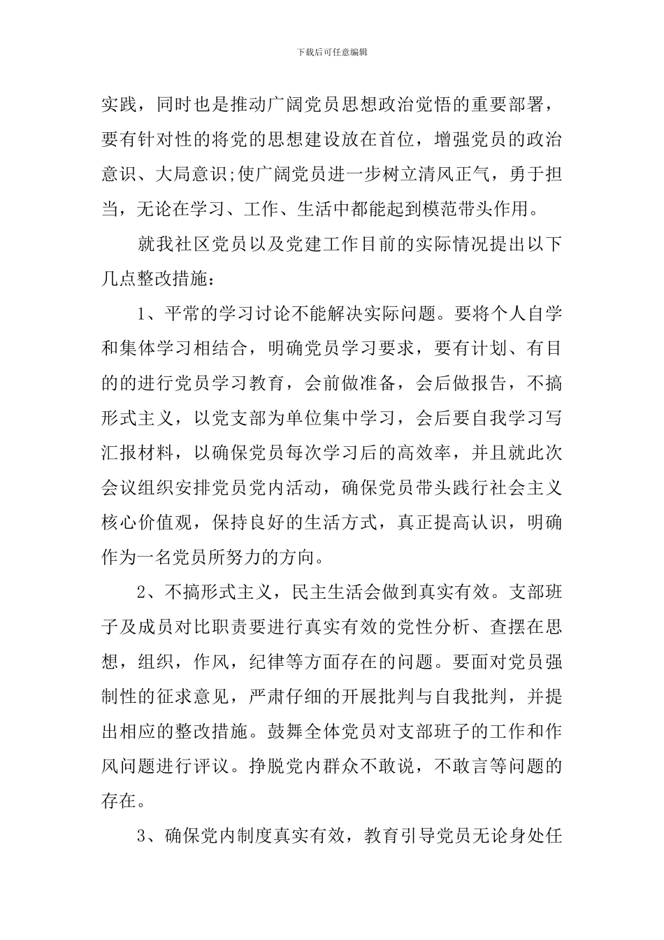 社区党员学习计划表_第2页