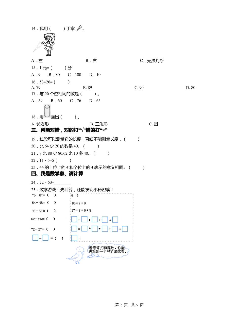 2018-2019年天津河东区前程小学一年级下册数学期末测试含答案_第3页