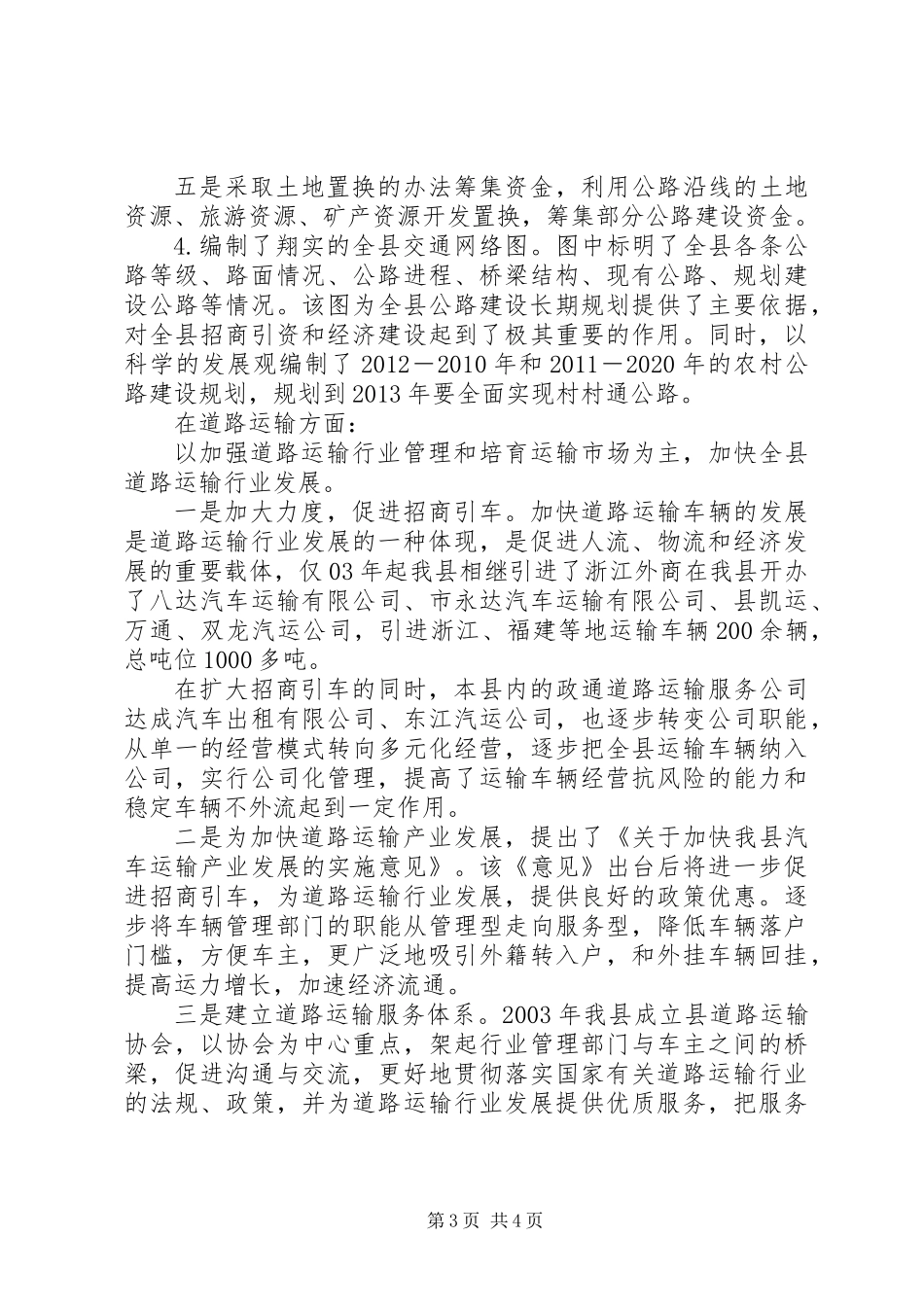 交通局长在评议表态发言_第3页