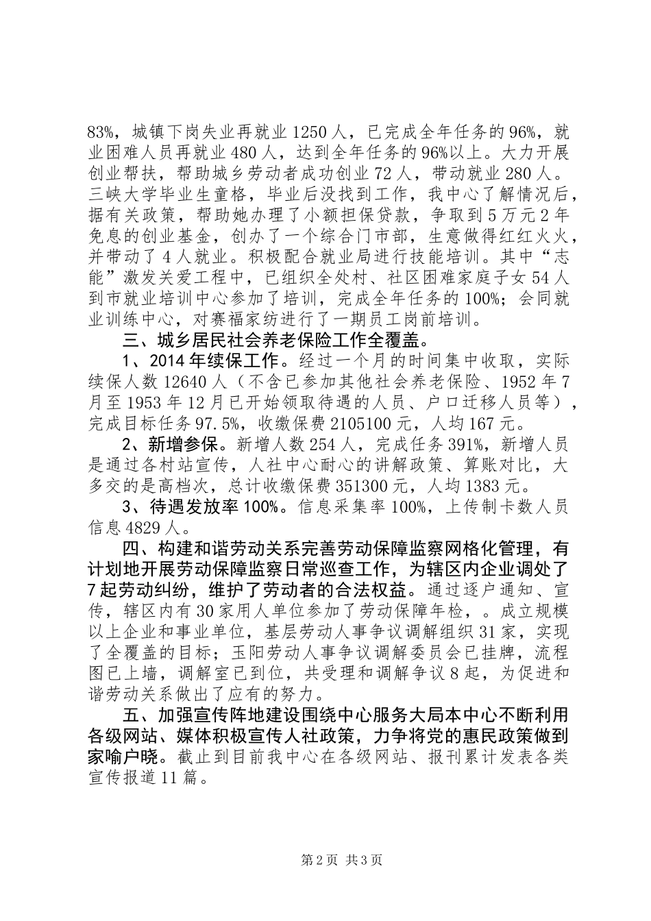 人社中心20XX年上半年工作小结_第2页