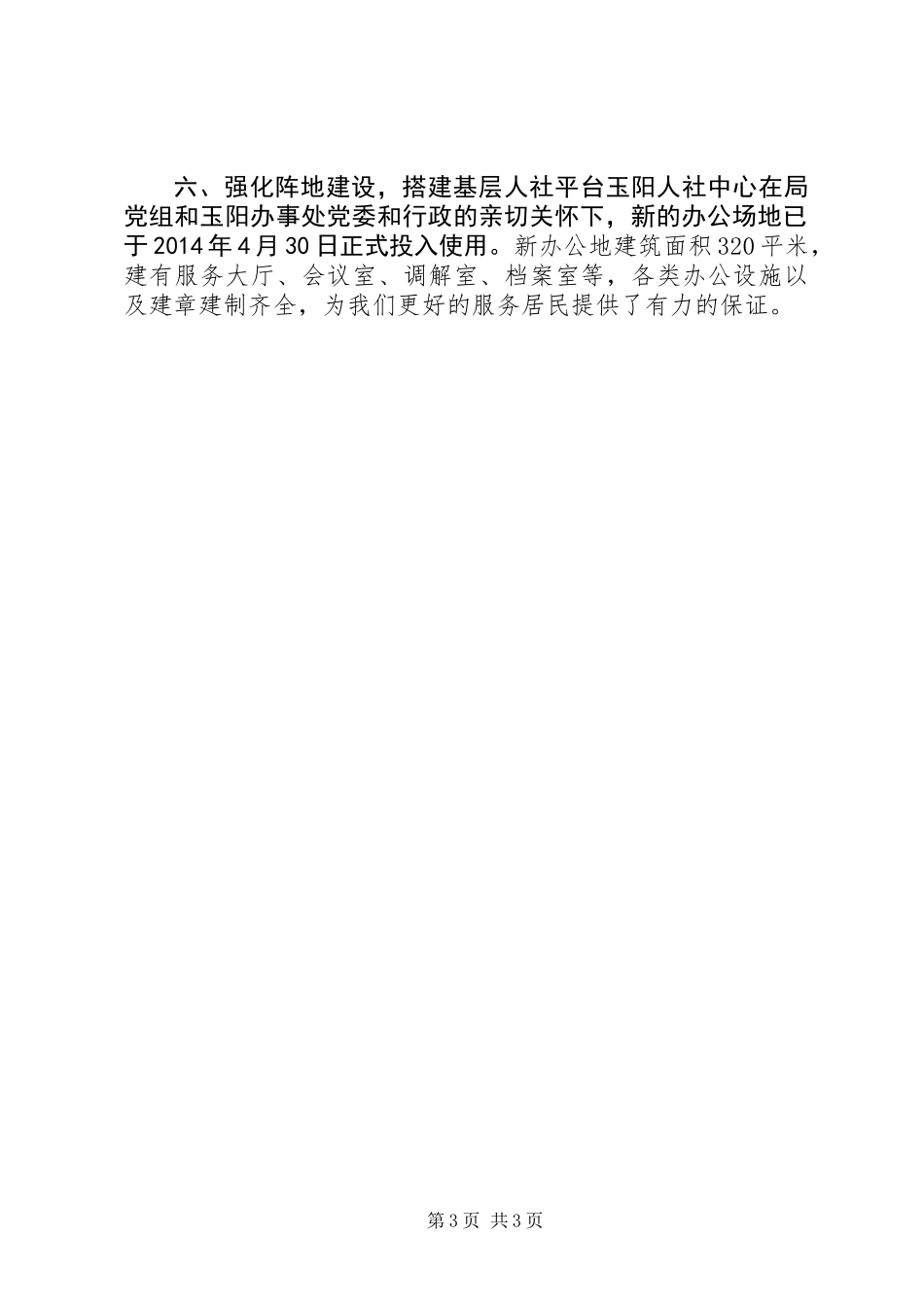 人社中心20XX年上半年工作小结_第3页