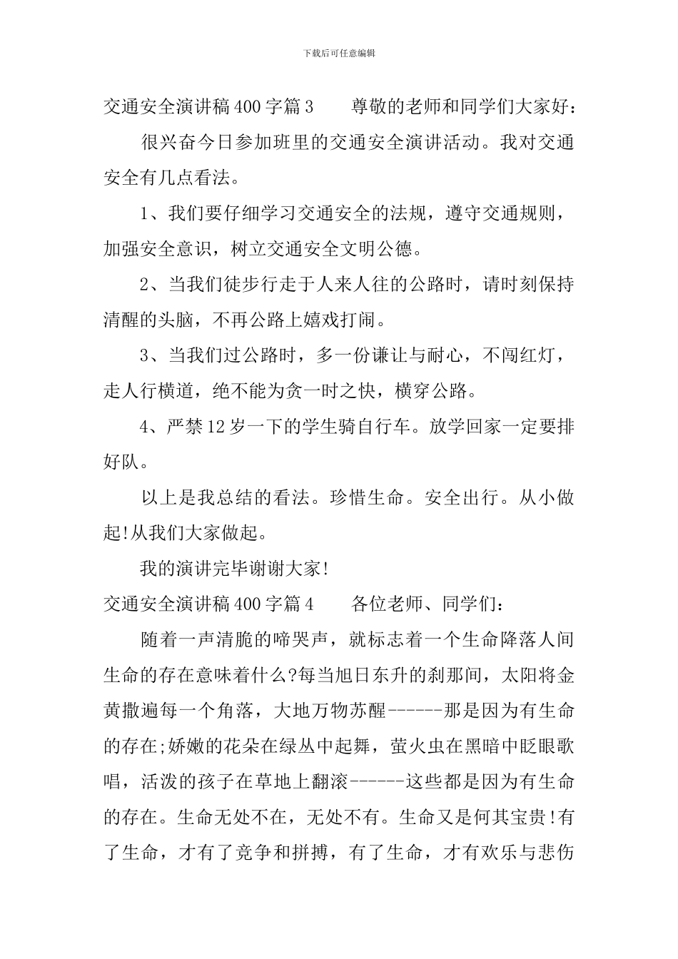 交通安全演讲稿400字精彩篇_第3页