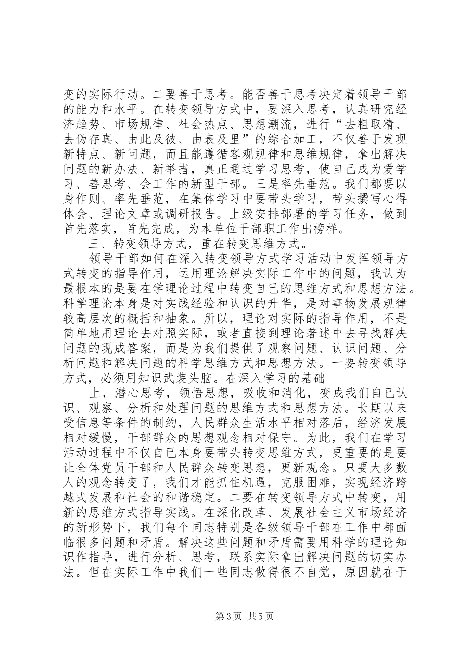 何平九论学习心得体会_第3页