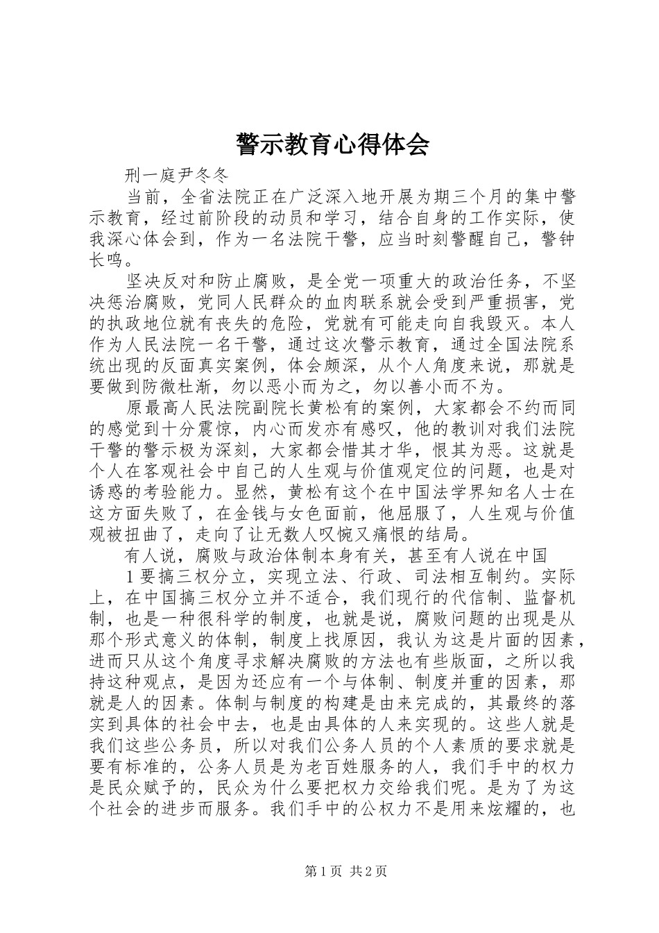 警示教育心得体会_5_第1页