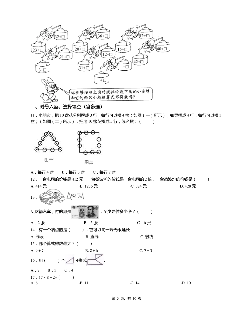 2018-2019年天津河东区益寿里小学一年级下册数学期末测试含答案_第3页