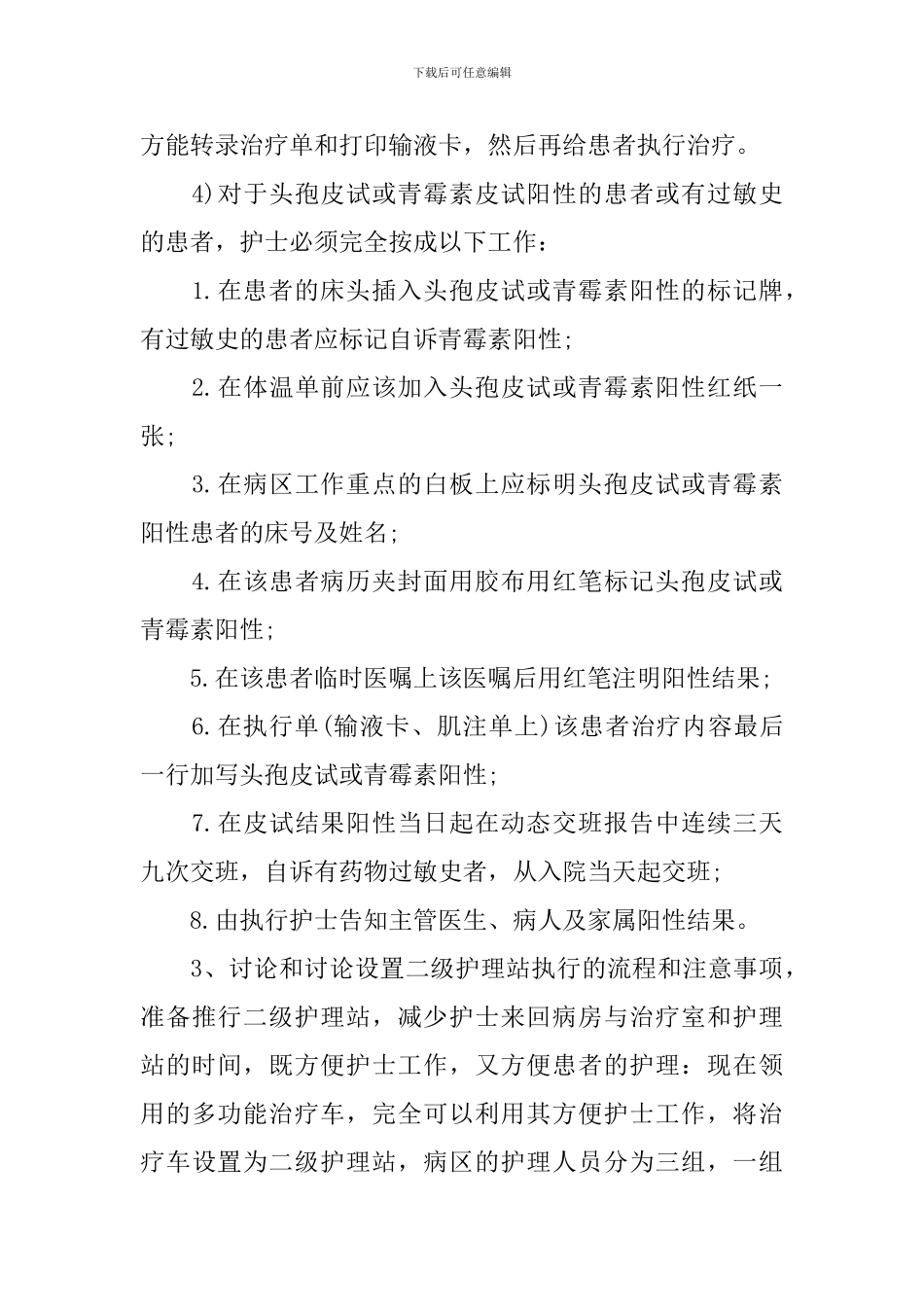 普外科护理工作计划范本_第2页