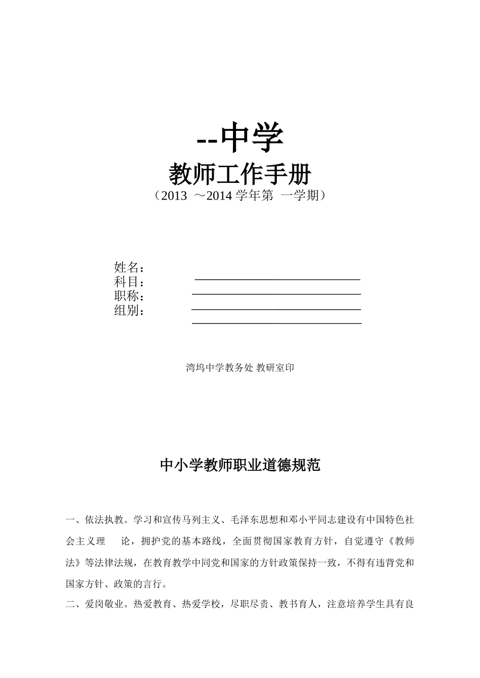 教师工作手册范本_第1页