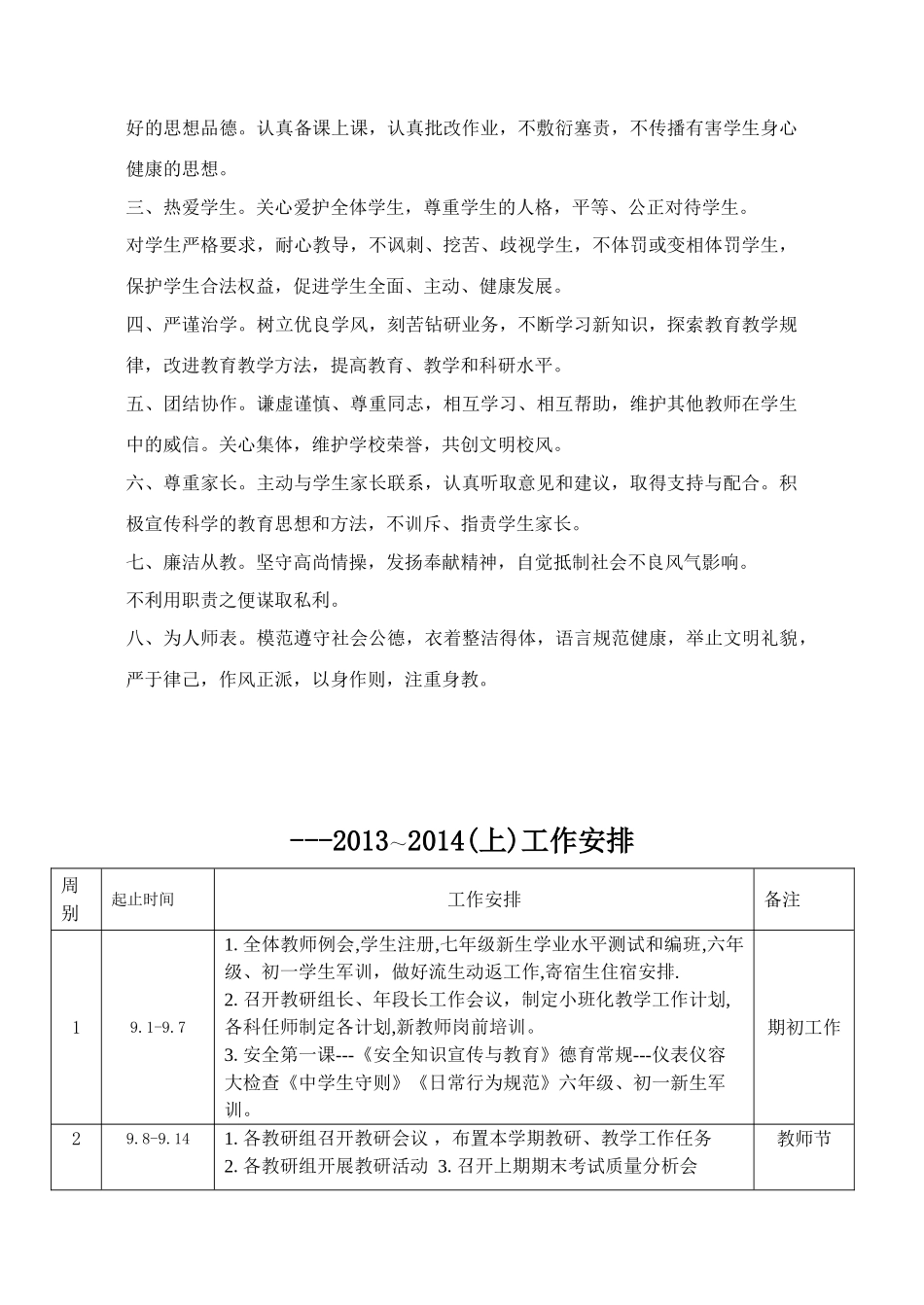 教师工作手册范本_第2页