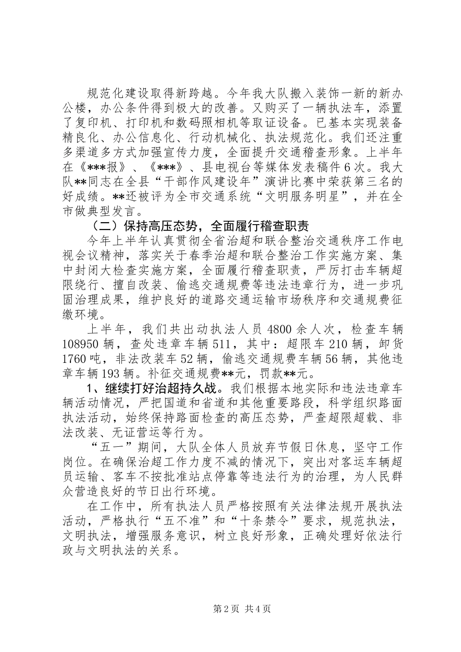 交通局稽查上半年工作总结_第2页