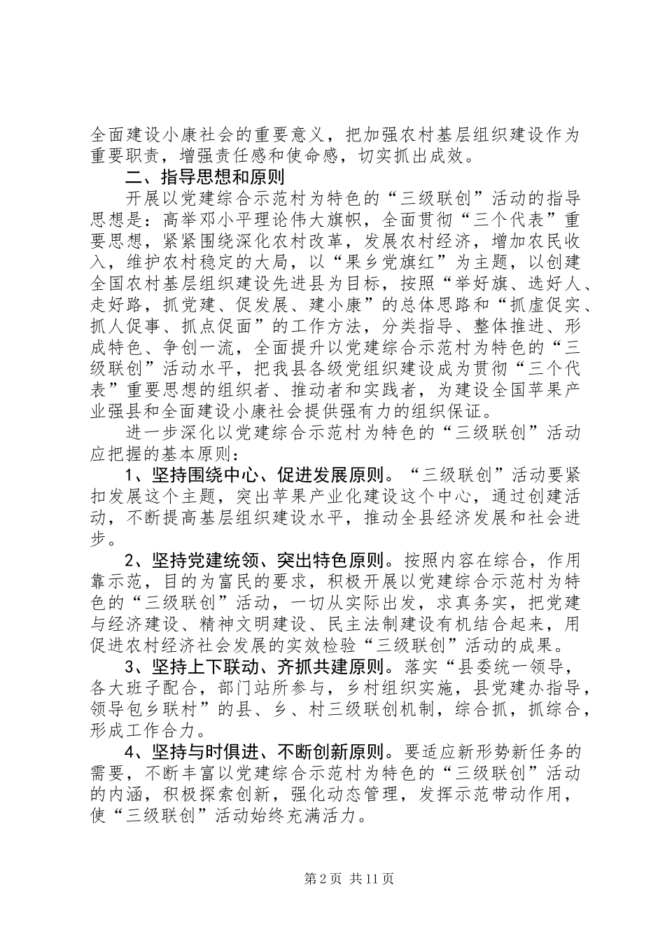 三级联创实施意见_第2页