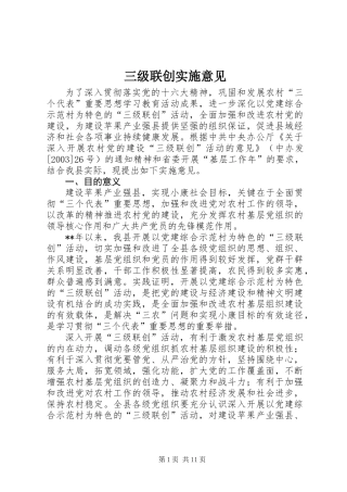 三级联创实施意见