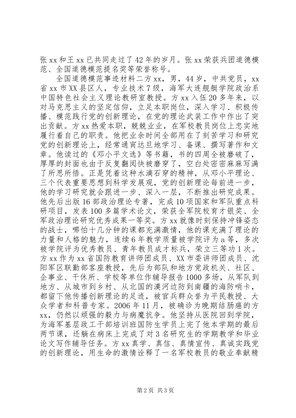 全国道德模范事迹材料_第2页
