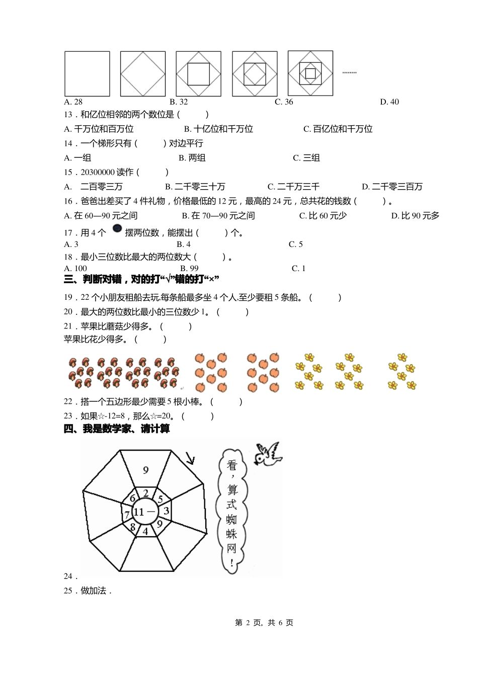 2018-2019年天津河东区第二试验小学一年级下册数学期末测试含答案_第2页