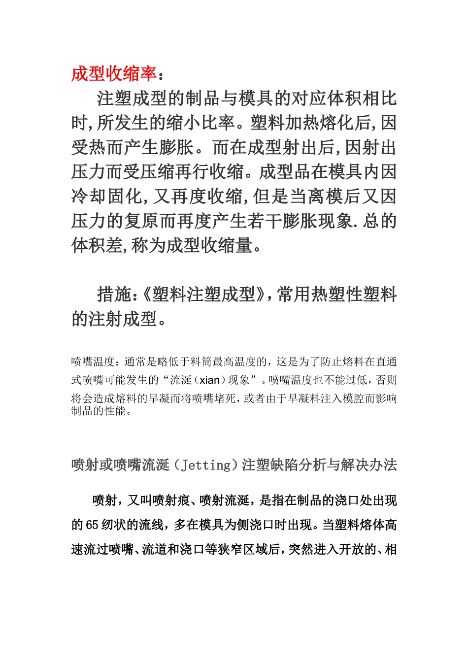 成型收缩率、流涎 定义_第1页