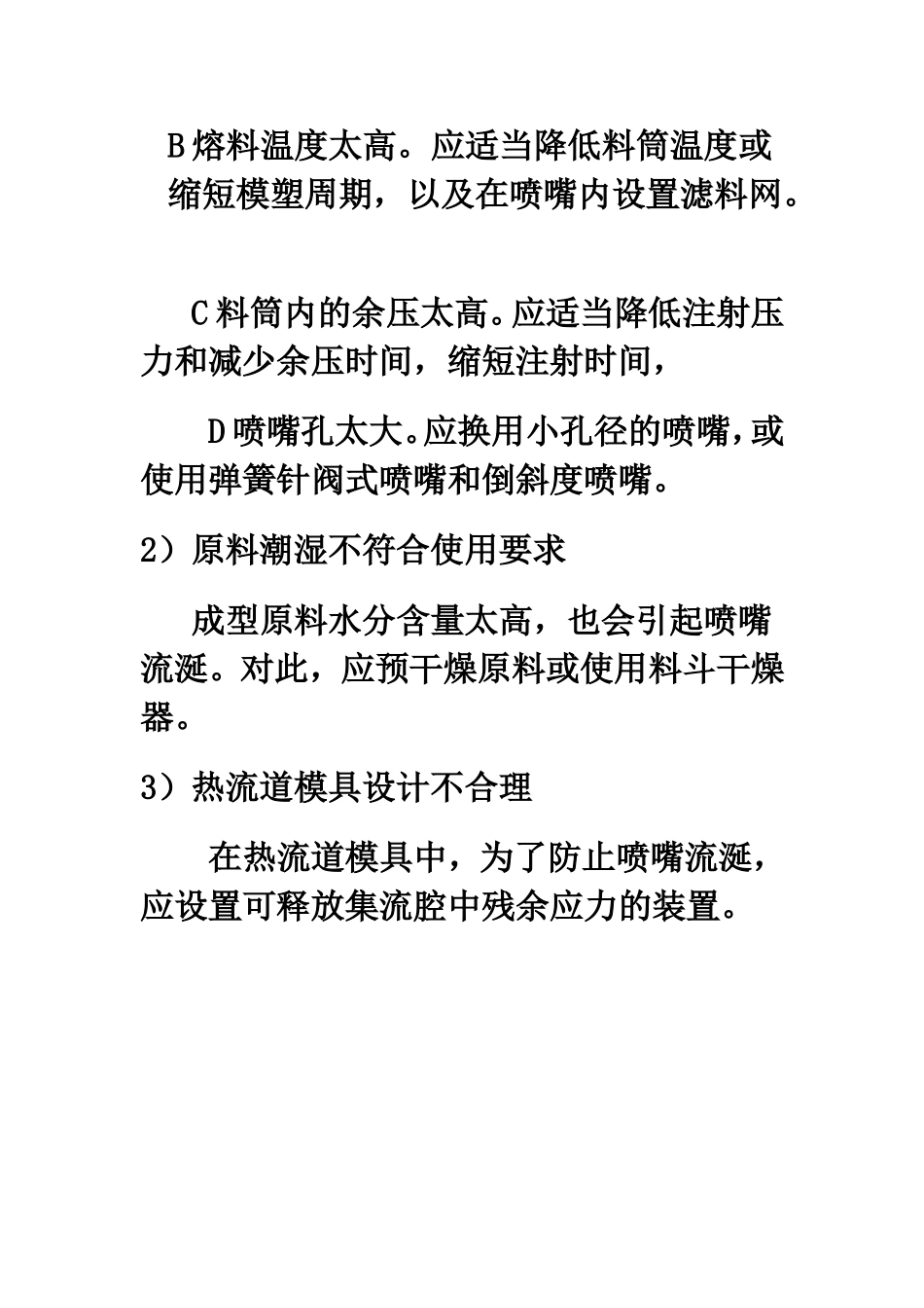 成型收缩率、流涎 定义_第3页